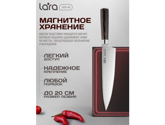 Набор ножей LARA LR05-58 6пр на магнитной подставке
